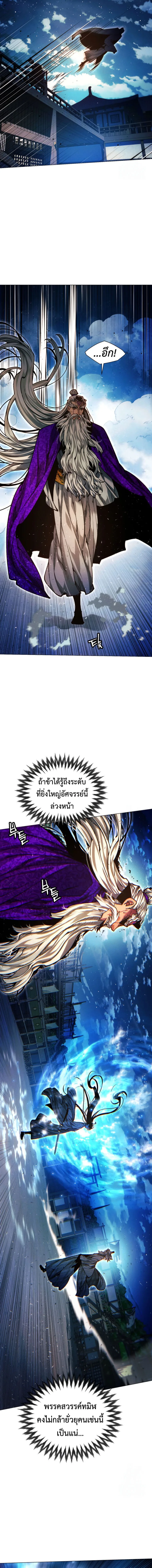 A Modern Man Who Got Transmigrated Into the Murim World ชายจากยุคสมัยใหม่ผู้เข้ามาอยู่ในยุคมูริม ตอนที่ 116 หน้า 21