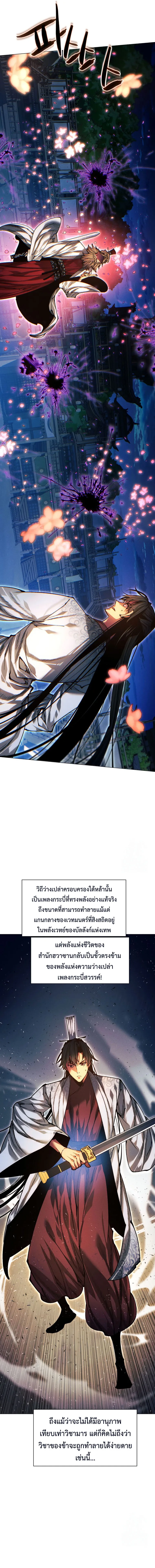 A Modern Man Who Got Transmigrated Into the Murim World ชายจากยุคสมัยใหม่ผู้เข้ามาอยู่ในยุคมูริม ตอนที่ 116 หน้า 26