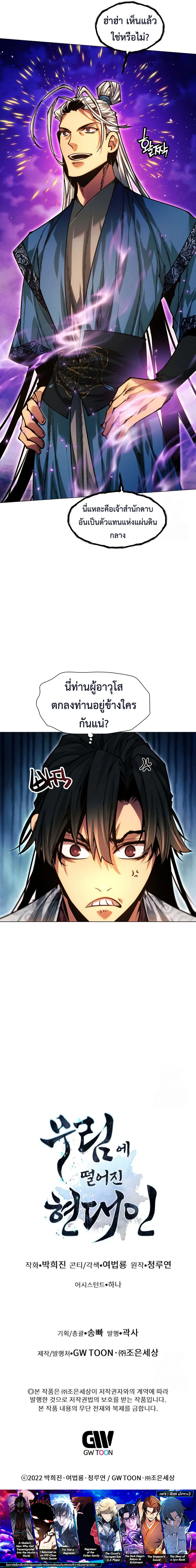 A Modern Man Who Got Transmigrated Into the Murim World ชายจากยุคสมัยใหม่ผู้เข้ามาอยู่ในยุคมูริม ตอนที่ 116 หน้า 27