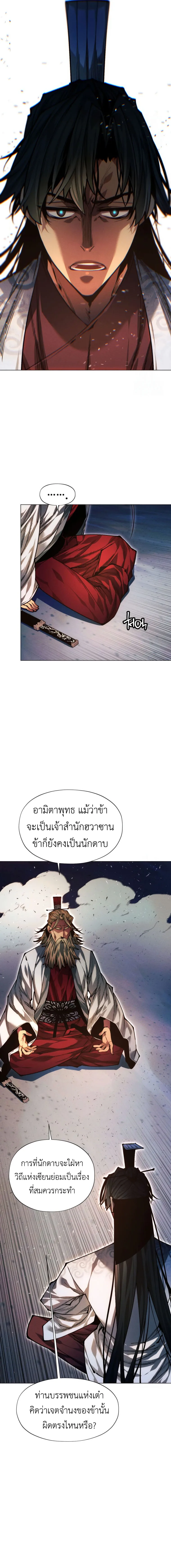 A Modern Man Who Got Transmigrated Into the Murim World ชายจากยุคสมัยใหม่ผู้เข้ามาอยู่ในยุคมูริม ตอนที่ 116 หน้า 4
