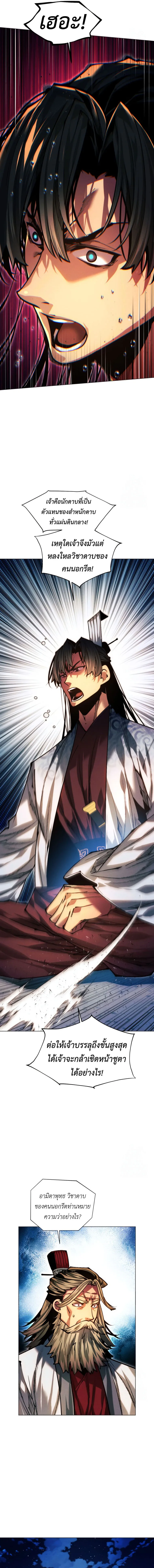 A Modern Man Who Got Transmigrated Into the Murim World ชายจากยุคสมัยใหม่ผู้เข้ามาอยู่ในยุคมูริม ตอนที่ 116 หน้า 5
