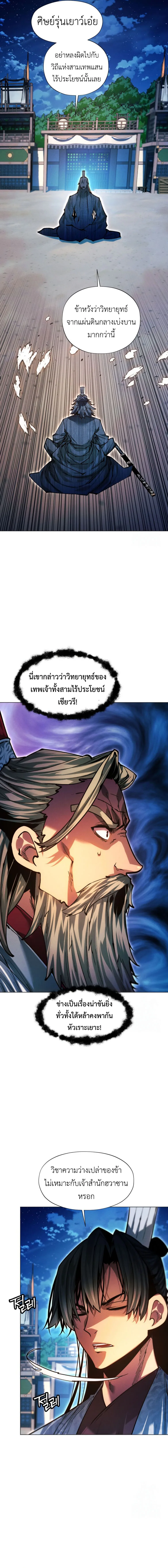 A Modern Man Who Got Transmigrated Into the Murim World ชายจากยุคสมัยใหม่ผู้เข้ามาอยู่ในยุคมูริม ตอนที่ 116 หน้า 6