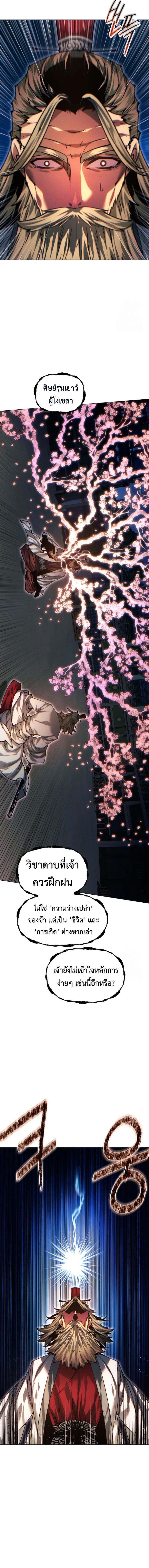 A Modern Man Who Got Transmigrated Into the Murim World ชายจากยุคสมัยใหม่ผู้เข้ามาอยู่ในยุคมูริม ตอนที่ 116 หน้า 8