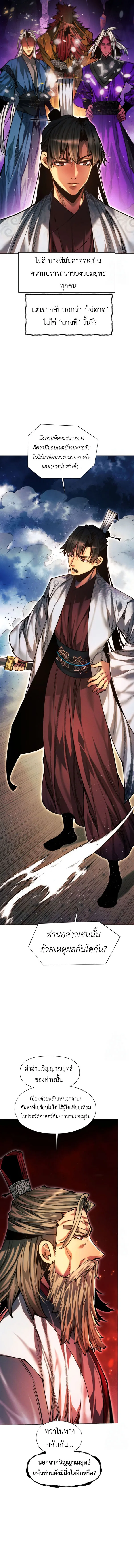 A Modern Man Who Got Transmigrated Into the Murim World ชายจากยุคสมัยใหม่ผู้เข้ามาอยู่ในยุคมูริม ตอนที่ 117 หน้า 10