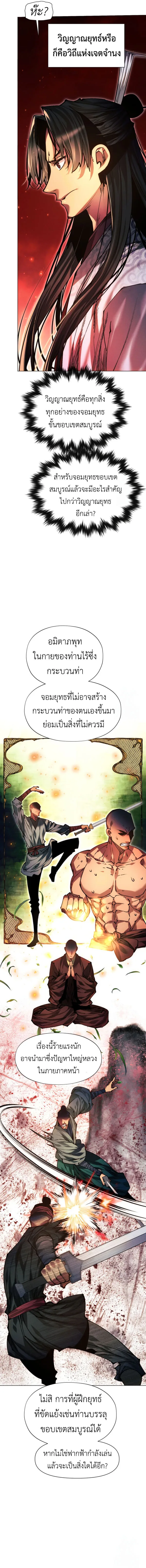 A Modern Man Who Got Transmigrated Into the Murim World ชายจากยุคสมัยใหม่ผู้เข้ามาอยู่ในยุคมูริม ตอนที่ 117 หน้า 11
