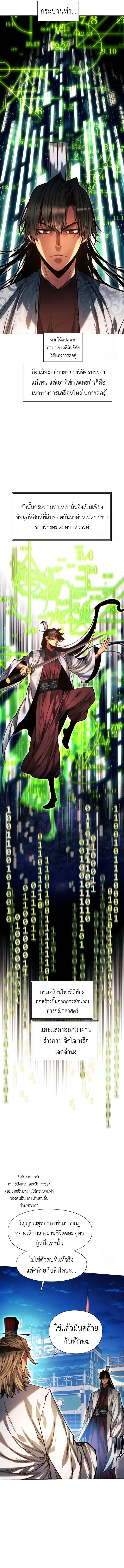 A Modern Man Who Got Transmigrated Into the Murim World ชายจากยุคสมัยใหม่ผู้เข้ามาอยู่ในยุคมูริม ตอนที่ 117 หน้า 12