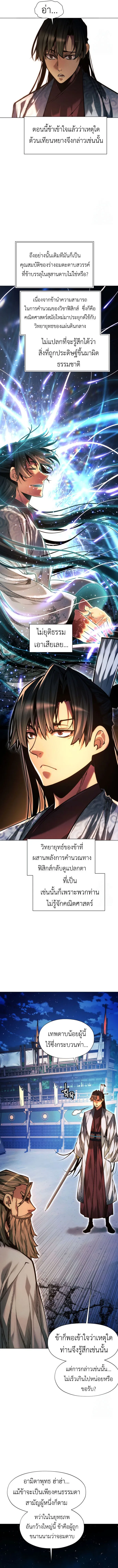 A Modern Man Who Got Transmigrated Into the Murim World ชายจากยุคสมัยใหม่ผู้เข้ามาอยู่ในยุคมูริม ตอนที่ 117 หน้า 13