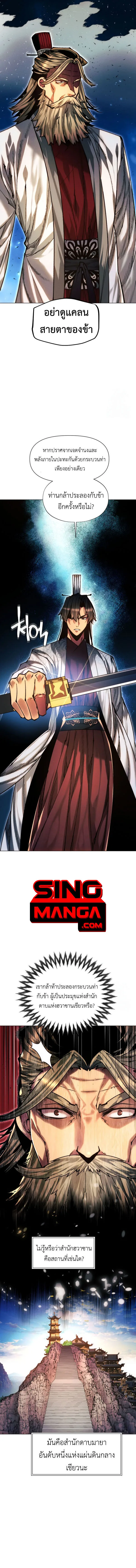 A Modern Man Who Got Transmigrated Into the Murim World ชายจากยุคสมัยใหม่ผู้เข้ามาอยู่ในยุคมูริม ตอนที่ 117 หน้า 14