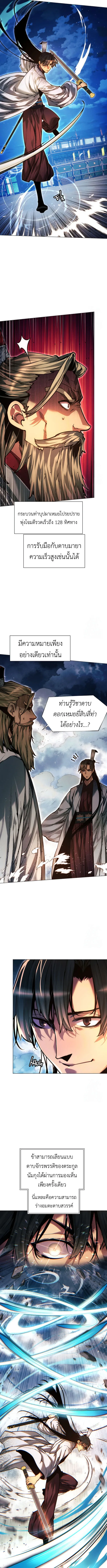 A Modern Man Who Got Transmigrated Into the Murim World ชายจากยุคสมัยใหม่ผู้เข้ามาอยู่ในยุคมูริม ตอนที่ 117 หน้า 18