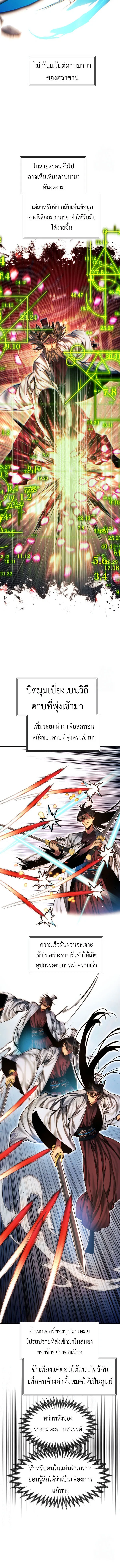 A Modern Man Who Got Transmigrated Into the Murim World ชายจากยุคสมัยใหม่ผู้เข้ามาอยู่ในยุคมูริม ตอนที่ 117 หน้า 19