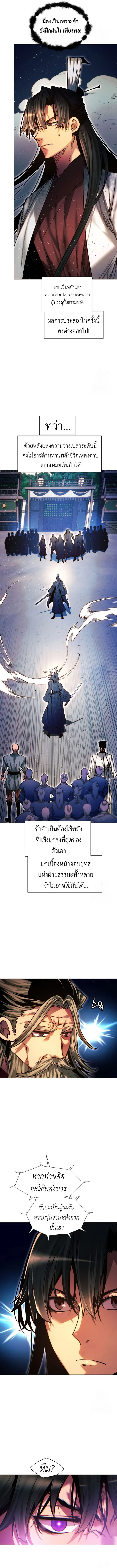 A Modern Man Who Got Transmigrated Into the Murim World ชายจากยุคสมัยใหม่ผู้เข้ามาอยู่ในยุคมูริม ตอนที่ 117 หน้า 2