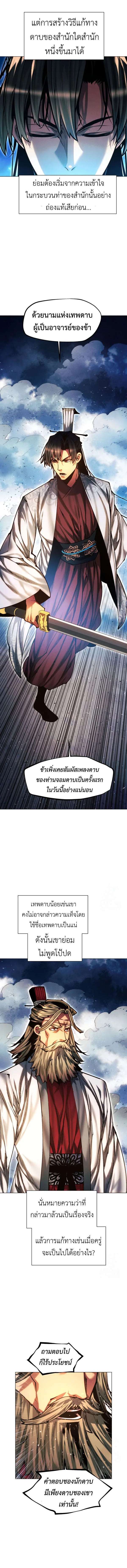 A Modern Man Who Got Transmigrated Into the Murim World ชายจากยุคสมัยใหม่ผู้เข้ามาอยู่ในยุคมูริม ตอนที่ 117 หน้า 20