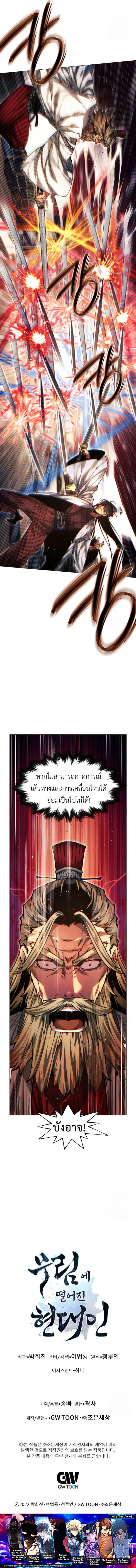 A Modern Man Who Got Transmigrated Into the Murim World ชายจากยุคสมัยใหม่ผู้เข้ามาอยู่ในยุคมูริม ตอนที่ 117 หน้า 23