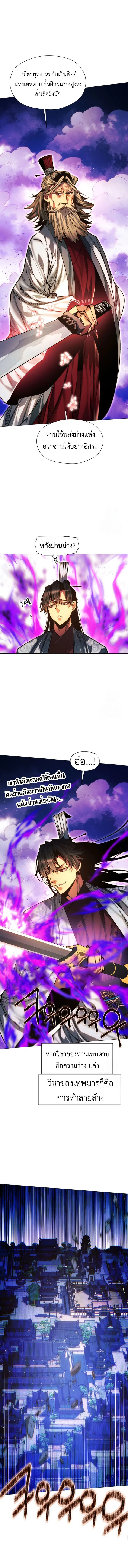 A Modern Man Who Got Transmigrated Into the Murim World ชายจากยุคสมัยใหม่ผู้เข้ามาอยู่ในยุคมูริม ตอนที่ 117 หน้า 4