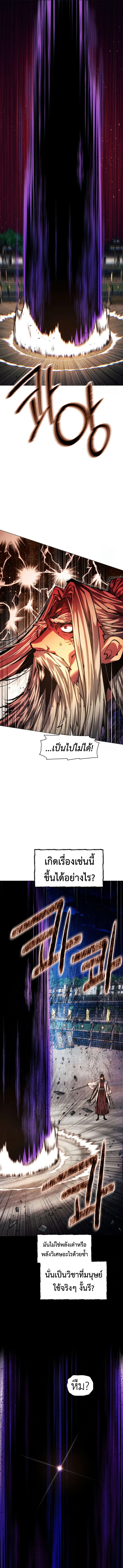 A Modern Man Who Got Transmigrated Into the Murim World ชายจากยุคสมัยใหม่ผู้เข้ามาอยู่ในยุคมูริม ตอนที่ 117 หน้า 6