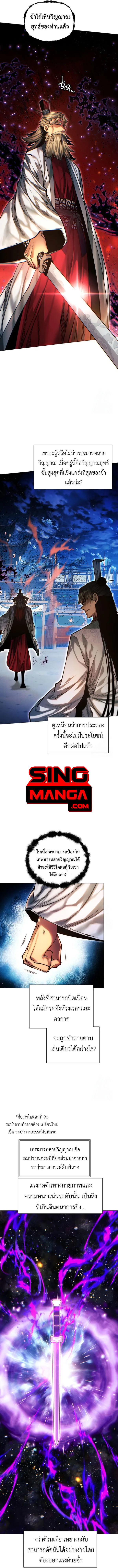 A Modern Man Who Got Transmigrated Into the Murim World ชายจากยุคสมัยใหม่ผู้เข้ามาอยู่ในยุคมูริม ตอนที่ 117 หน้า 8