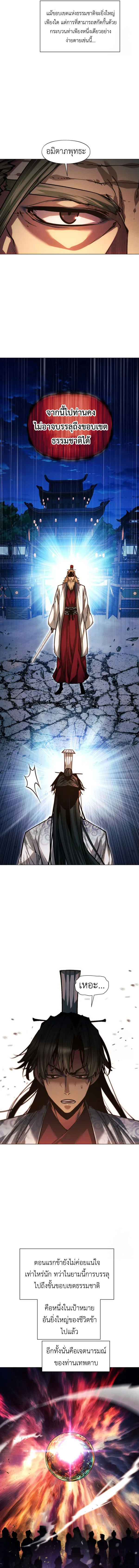 A Modern Man Who Got Transmigrated Into the Murim World ชายจากยุคสมัยใหม่ผู้เข้ามาอยู่ในยุคมูริม ตอนที่ 117 หน้า 9
