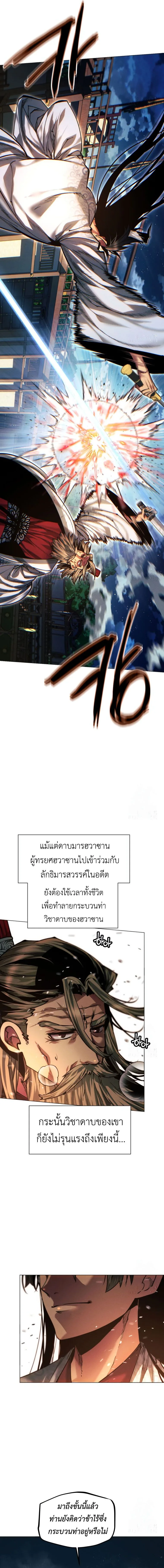 A Modern Man Who Got Transmigrated Into the Murim World ชายจากยุคสมัยใหม่ผู้เข้ามาอยู่ในยุคมูริม ตอนที่ 118 หน้า 12