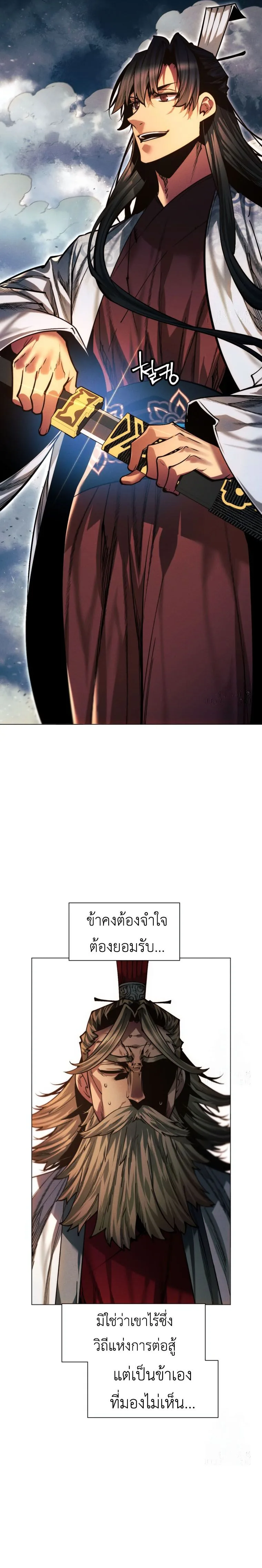 A Modern Man Who Got Transmigrated Into the Murim World ชายจากยุคสมัยใหม่ผู้เข้ามาอยู่ในยุคมูริม ตอนที่ 118 หน้า 13