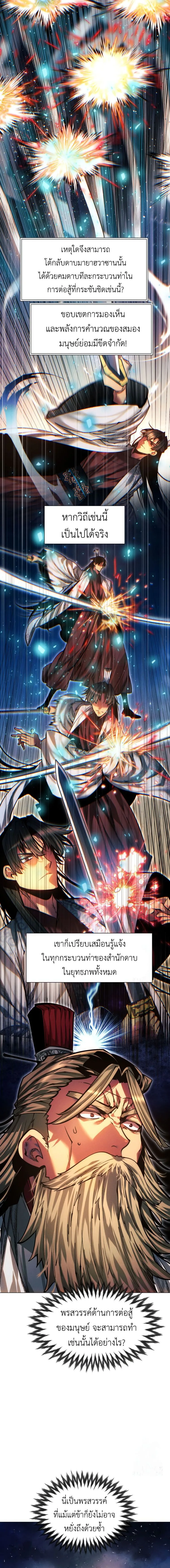 A Modern Man Who Got Transmigrated Into the Murim World ชายจากยุคสมัยใหม่ผู้เข้ามาอยู่ในยุคมูริม ตอนที่ 118 หน้า 15