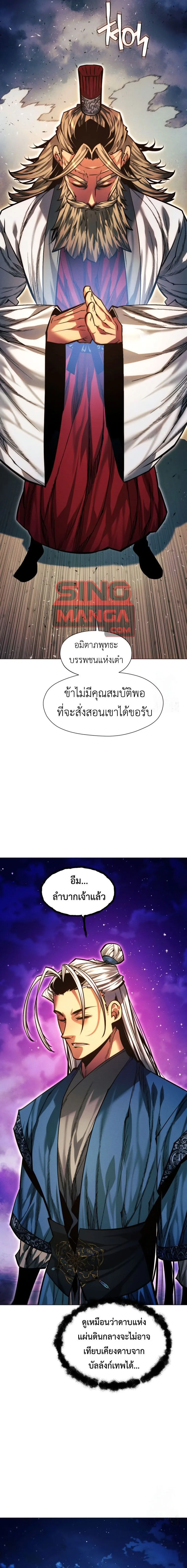 A Modern Man Who Got Transmigrated Into the Murim World ชายจากยุคสมัยใหม่ผู้เข้ามาอยู่ในยุคมูริม ตอนที่ 118 หน้า 16