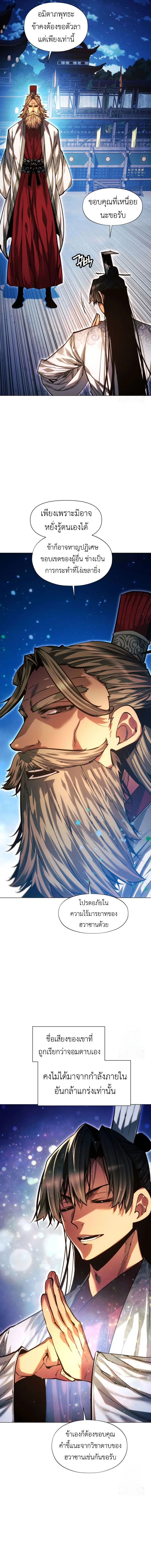 A Modern Man Who Got Transmigrated Into the Murim World ชายจากยุคสมัยใหม่ผู้เข้ามาอยู่ในยุคมูริม ตอนที่ 118 หน้า 17