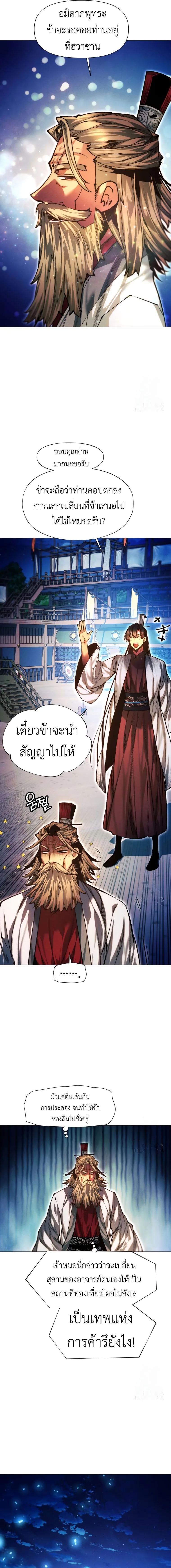 A Modern Man Who Got Transmigrated Into the Murim World ชายจากยุคสมัยใหม่ผู้เข้ามาอยู่ในยุคมูริม ตอนที่ 118 หน้า 18