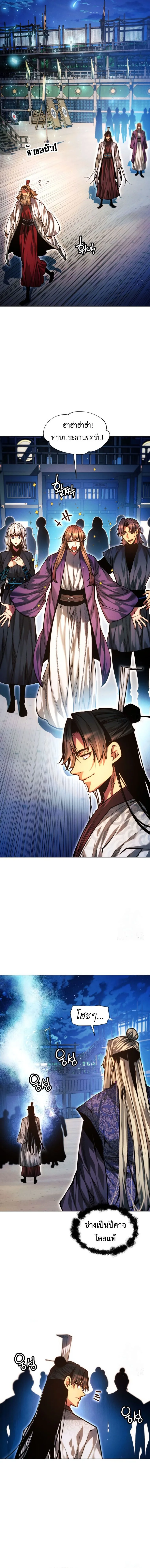 A Modern Man Who Got Transmigrated Into the Murim World ชายจากยุคสมัยใหม่ผู้เข้ามาอยู่ในยุคมูริม ตอนที่ 118 หน้า 19