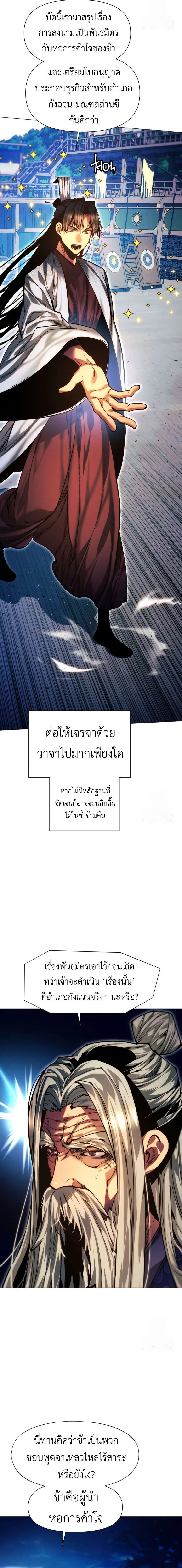 A Modern Man Who Got Transmigrated Into the Murim World ชายจากยุคสมัยใหม่ผู้เข้ามาอยู่ในยุคมูริม ตอนที่ 118 หน้า 20