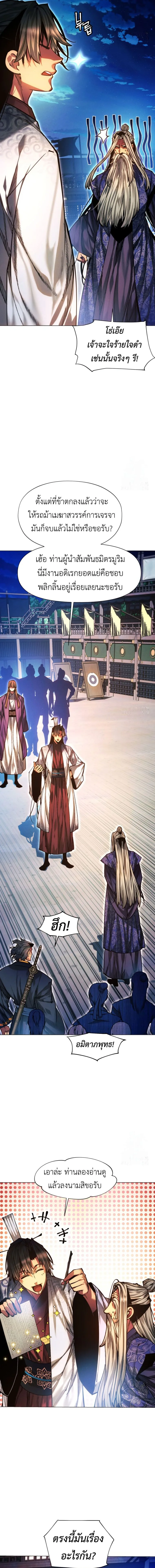 A Modern Man Who Got Transmigrated Into the Murim World ชายจากยุคสมัยใหม่ผู้เข้ามาอยู่ในยุคมูริม ตอนที่ 118 หน้า 21