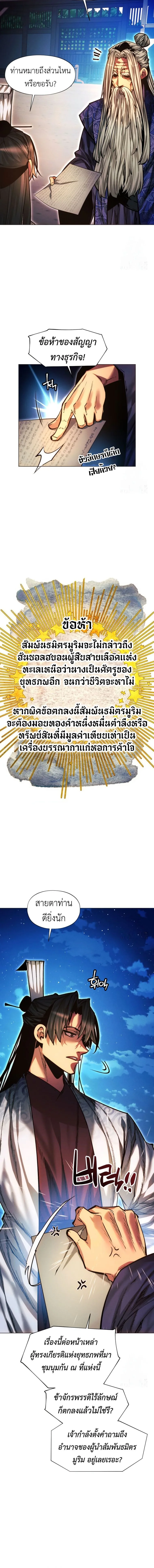 A Modern Man Who Got Transmigrated Into the Murim World ชายจากยุคสมัยใหม่ผู้เข้ามาอยู่ในยุคมูริม ตอนที่ 118 หน้า 22