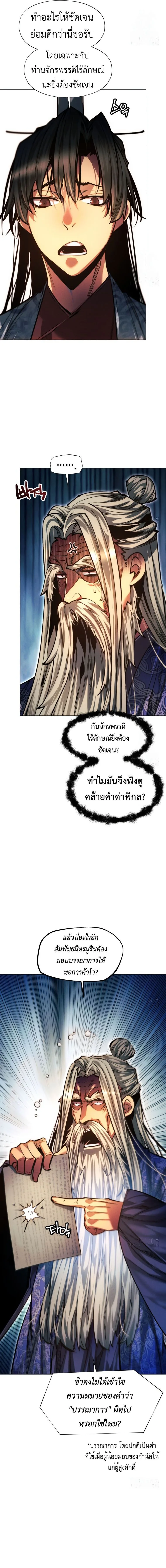 A Modern Man Who Got Transmigrated Into the Murim World ชายจากยุคสมัยใหม่ผู้เข้ามาอยู่ในยุคมูริม ตอนที่ 118 หน้า 23