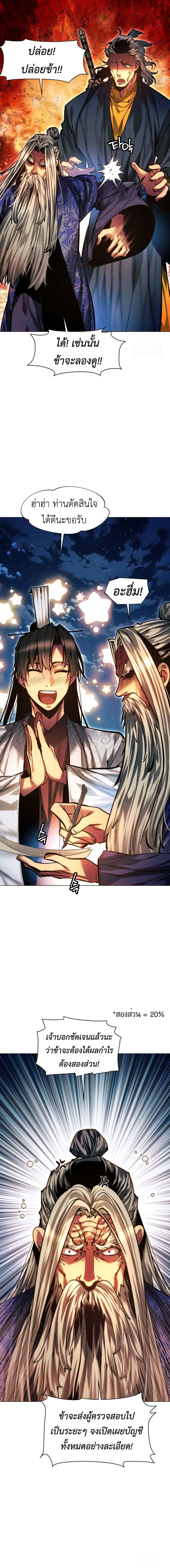 A Modern Man Who Got Transmigrated Into the Murim World ชายจากยุคสมัยใหม่ผู้เข้ามาอยู่ในยุคมูริม ตอนที่ 118 หน้า 26