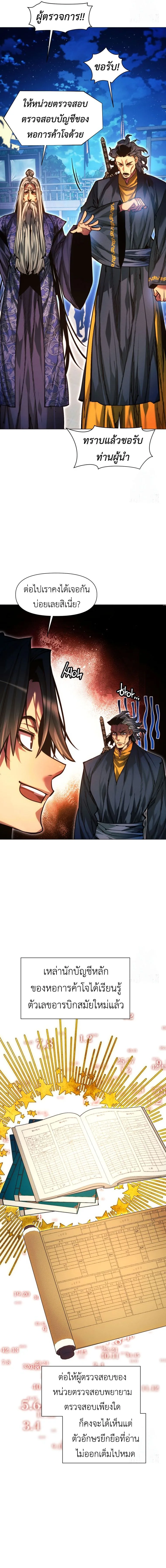 A Modern Man Who Got Transmigrated Into the Murim World ชายจากยุคสมัยใหม่ผู้เข้ามาอยู่ในยุคมูริม ตอนที่ 118 หน้า 27