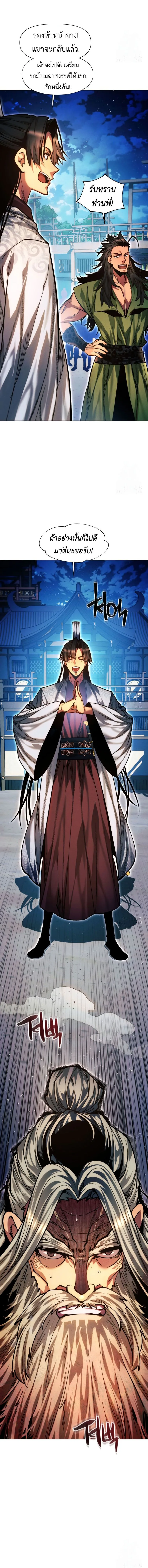 A Modern Man Who Got Transmigrated Into the Murim World ชายจากยุคสมัยใหม่ผู้เข้ามาอยู่ในยุคมูริม ตอนที่ 118 หน้า 29