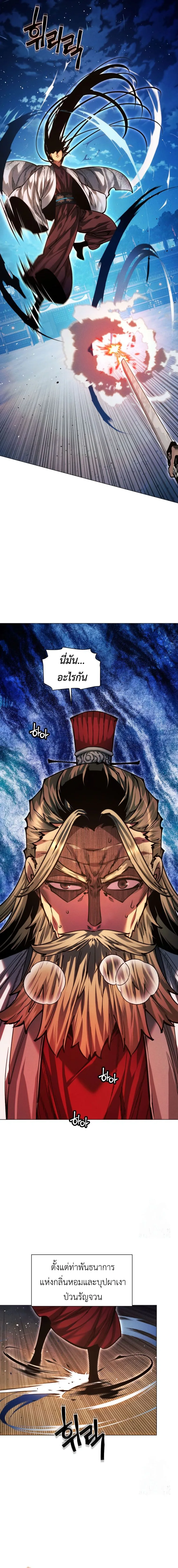 A Modern Man Who Got Transmigrated Into the Murim World ชายจากยุคสมัยใหม่ผู้เข้ามาอยู่ในยุคมูริม ตอนที่ 118 หน้า 9