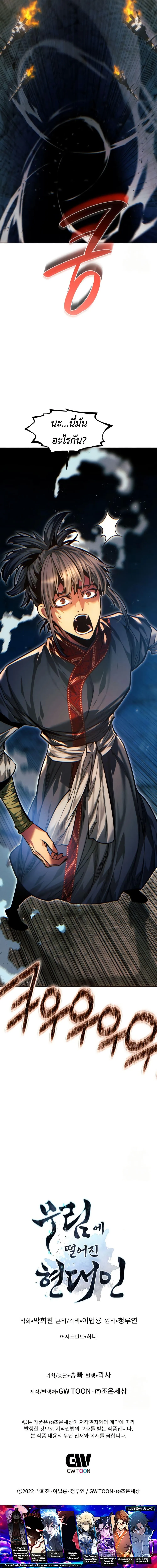 A Modern Man Who Got Transmigrated Into the Murim World ชายจากยุคสมัยใหม่ผู้เข้ามาอยู่ในยุคมูริม ตอนที่ 119 หน้า 20