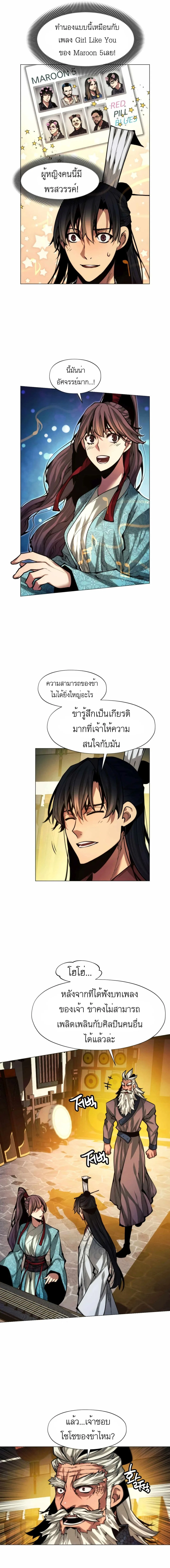 A Modern Man Who Got Transmigrated Into the Murim World ชายจากยุคสมัยใหม่ผู้เข้ามาอยู่ในยุคมูริม ตอนที่ 12 หน้า 13