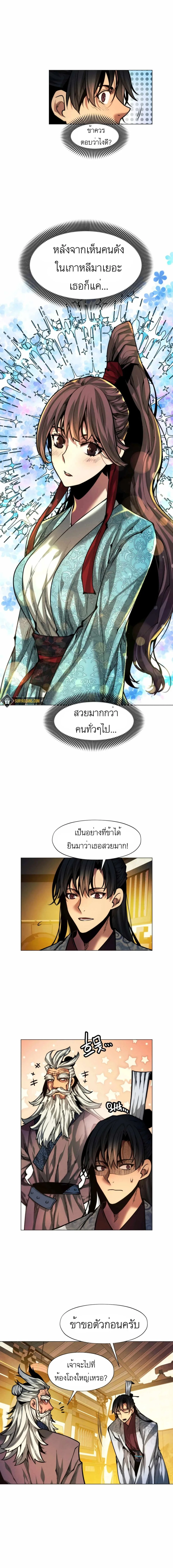 A Modern Man Who Got Transmigrated Into the Murim World ชายจากยุคสมัยใหม่ผู้เข้ามาอยู่ในยุคมูริม ตอนที่ 12 หน้า 14