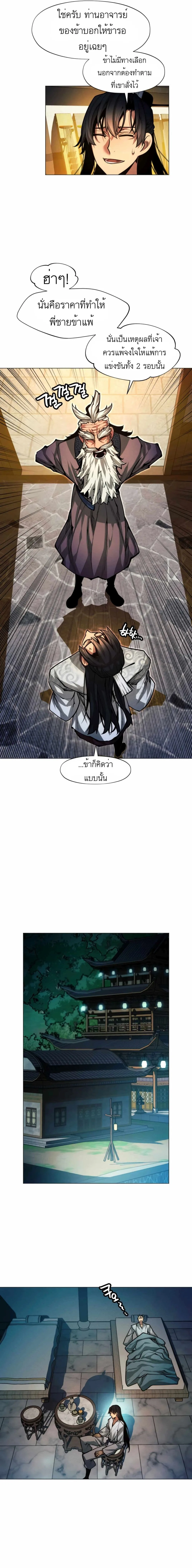 A Modern Man Who Got Transmigrated Into the Murim World ชายจากยุคสมัยใหม่ผู้เข้ามาอยู่ในยุคมูริม ตอนที่ 12 หน้า 15