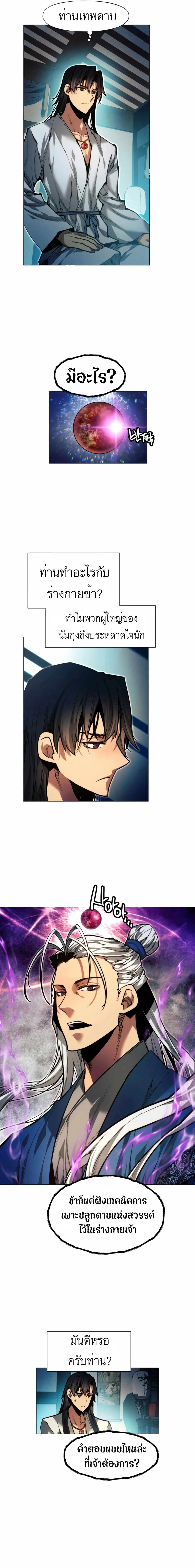 A Modern Man Who Got Transmigrated Into the Murim World ชายจากยุคสมัยใหม่ผู้เข้ามาอยู่ในยุคมูริม ตอนที่ 12 หน้า 16
