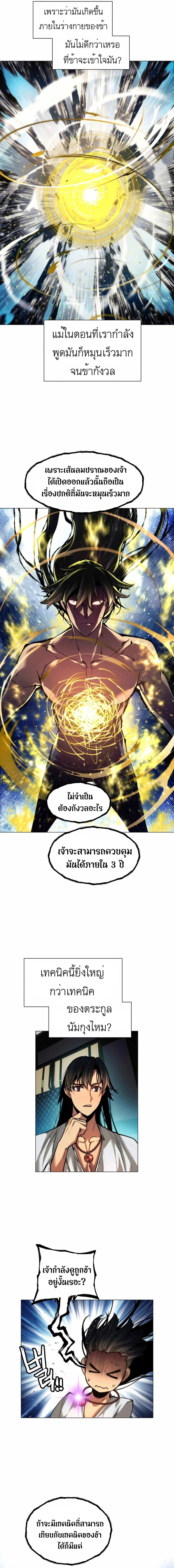 A Modern Man Who Got Transmigrated Into the Murim World ชายจากยุคสมัยใหม่ผู้เข้ามาอยู่ในยุคมูริม ตอนที่ 12 หน้า 17