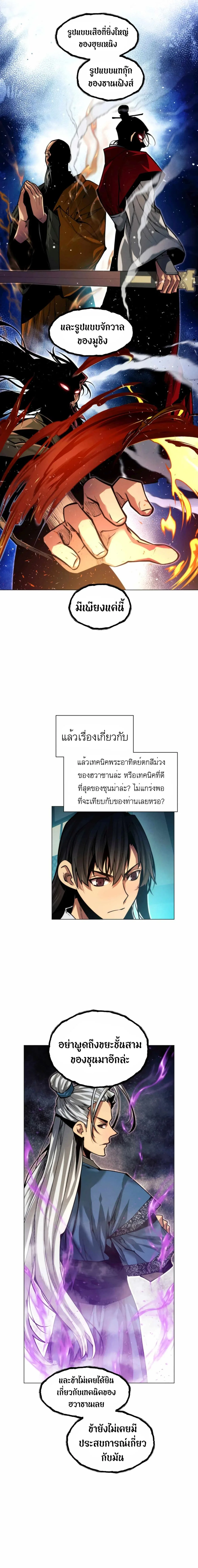A Modern Man Who Got Transmigrated Into the Murim World ชายจากยุคสมัยใหม่ผู้เข้ามาอยู่ในยุคมูริม ตอนที่ 12 หน้า 18