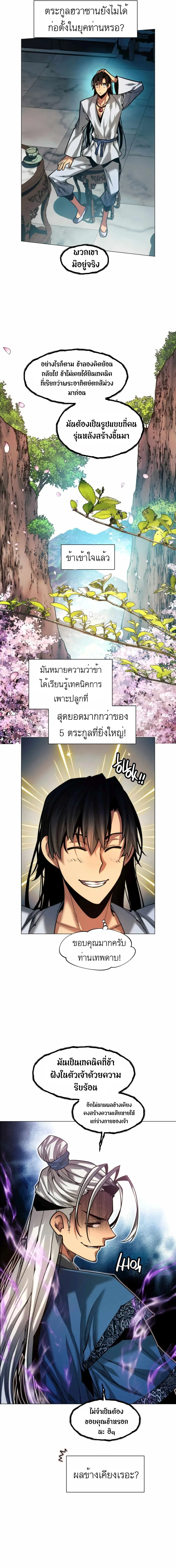 A Modern Man Who Got Transmigrated Into the Murim World ชายจากยุคสมัยใหม่ผู้เข้ามาอยู่ในยุคมูริม ตอนที่ 12 หน้า 19