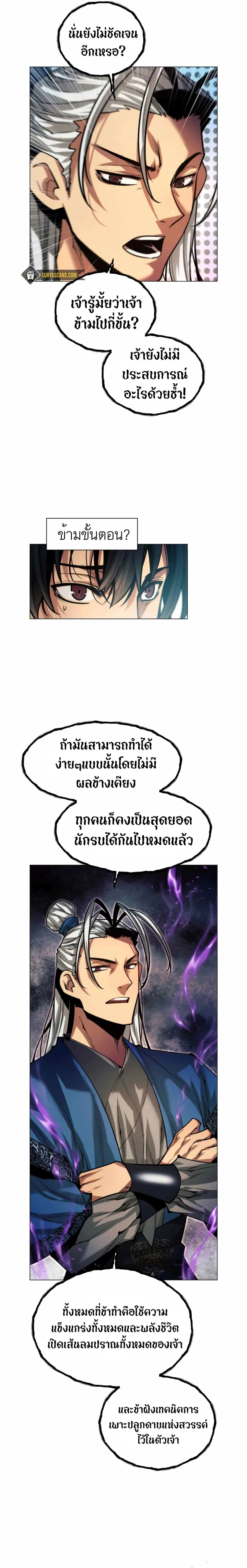 A Modern Man Who Got Transmigrated Into the Murim World ชายจากยุคสมัยใหม่ผู้เข้ามาอยู่ในยุคมูริม ตอนที่ 12 หน้า 20