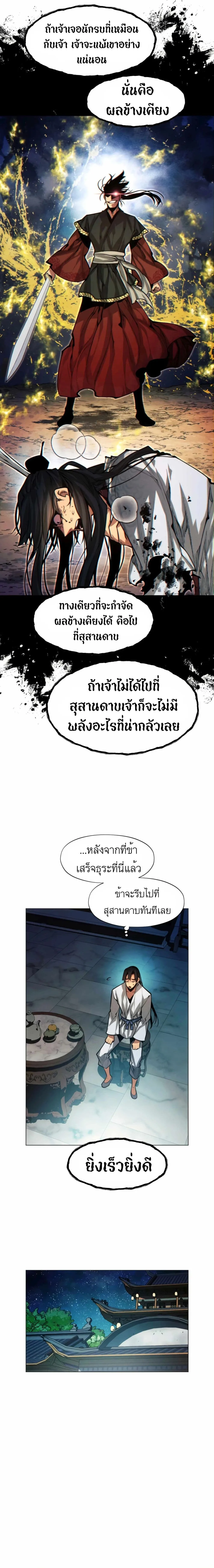 A Modern Man Who Got Transmigrated Into the Murim World ชายจากยุคสมัยใหม่ผู้เข้ามาอยู่ในยุคมูริม ตอนที่ 12 หน้า 21