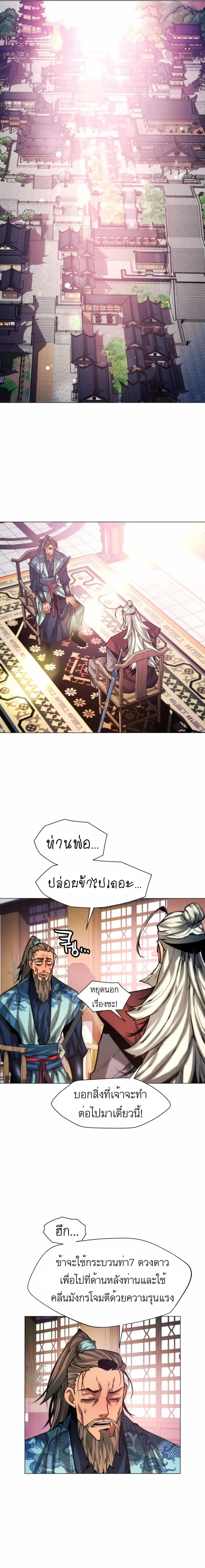 A Modern Man Who Got Transmigrated Into the Murim World ชายจากยุคสมัยใหม่ผู้เข้ามาอยู่ในยุคมูริม ตอนที่ 12 หน้า 22