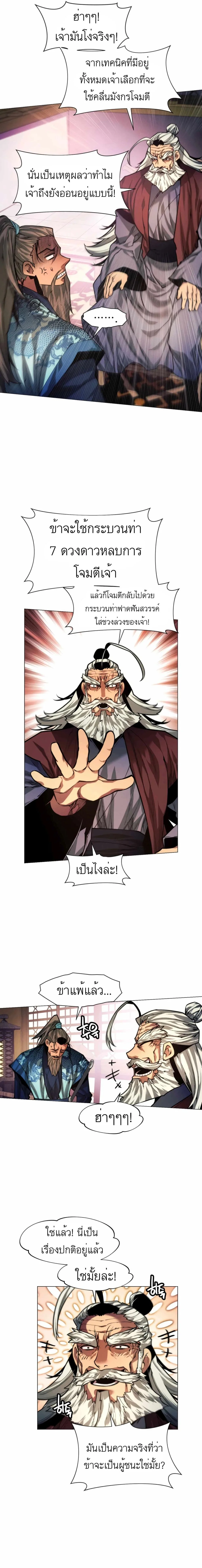 A Modern Man Who Got Transmigrated Into the Murim World ชายจากยุคสมัยใหม่ผู้เข้ามาอยู่ในยุคมูริม ตอนที่ 12 หน้า 23
