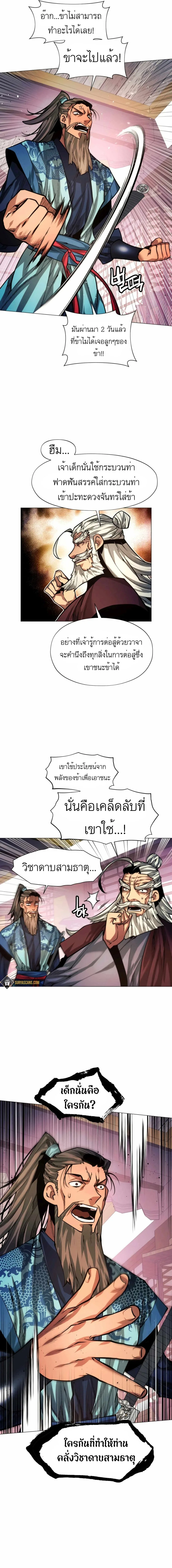 A Modern Man Who Got Transmigrated Into the Murim World ชายจากยุคสมัยใหม่ผู้เข้ามาอยู่ในยุคมูริม ตอนที่ 12 หน้า 24