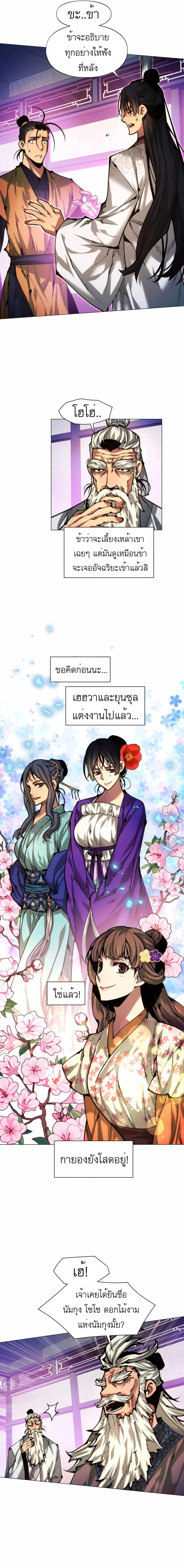 A Modern Man Who Got Transmigrated Into the Murim World ชายจากยุคสมัยใหม่ผู้เข้ามาอยู่ในยุคมูริม ตอนที่ 12 หน้า 3